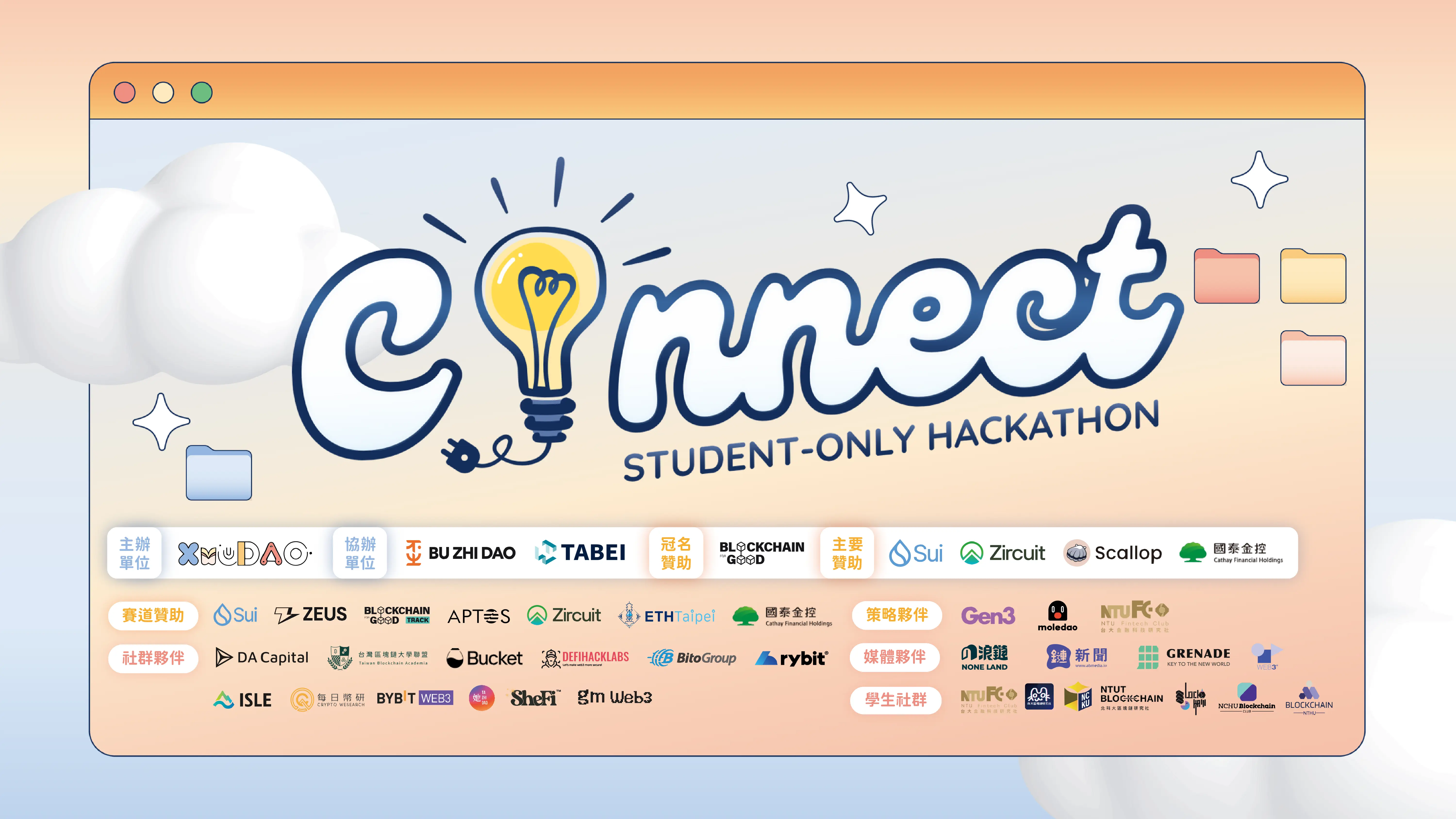 XueDAO CONNECT Hackathon 2024 event photo